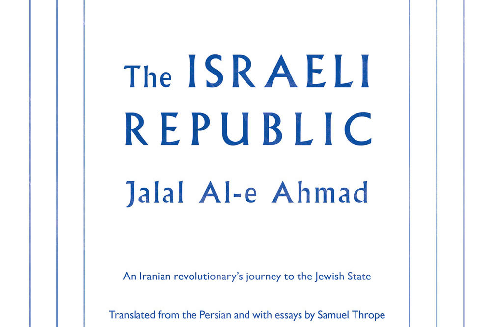 'The Israeli Republic'