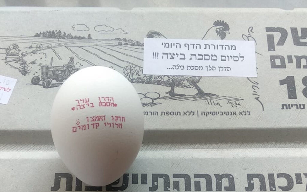 An egg farm in Israel printed a message to participants in the Daf Yomi Talmud study program in honor of the conclusion of Tractate Beitzah, which means "egg."