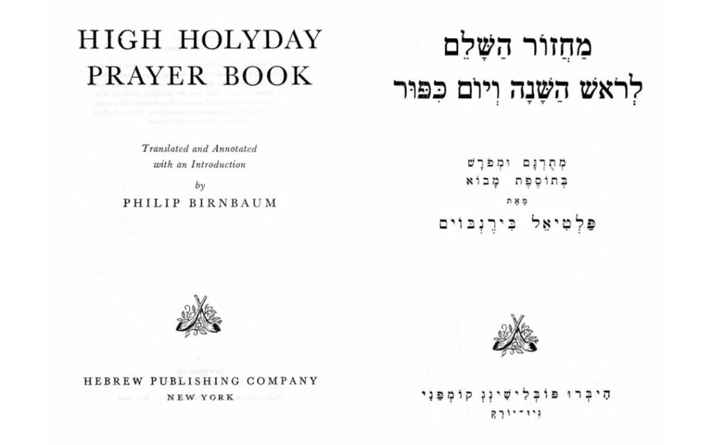 The Birnbaum machzor