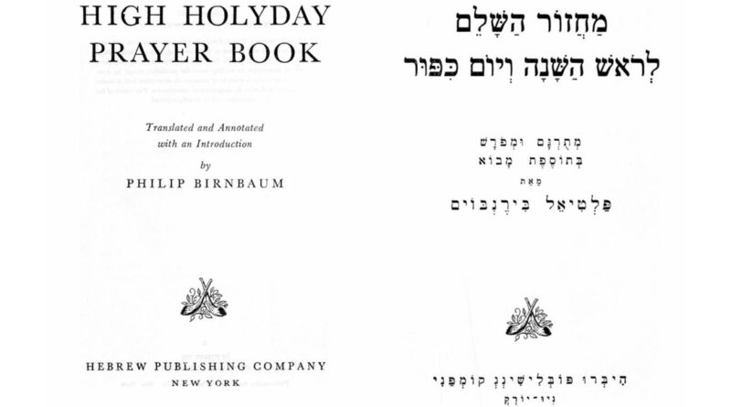 The Birnbaum machzor