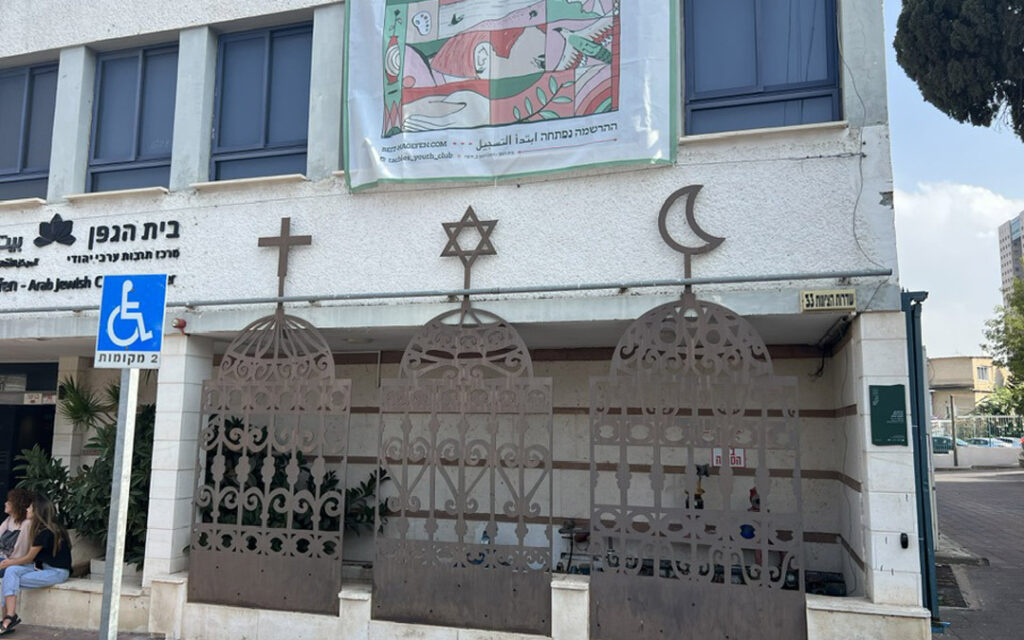 The Beit Ha'Gefen Arab-Jewish Cultural Center
